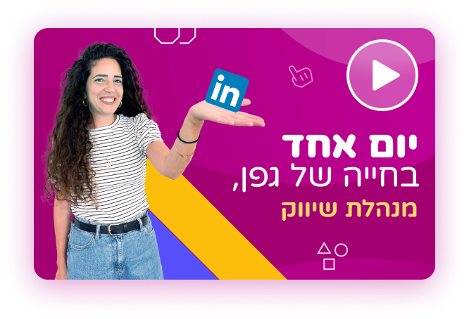 יום אחד בחייה של גפן, מנהלת שיווק